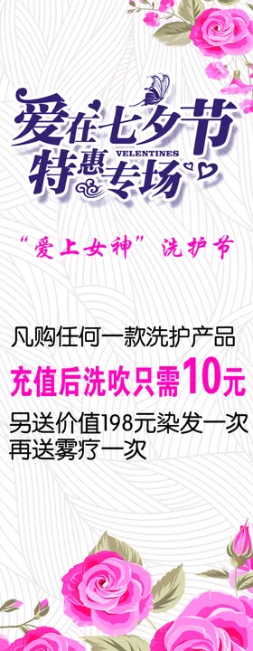 七夕节海报设计