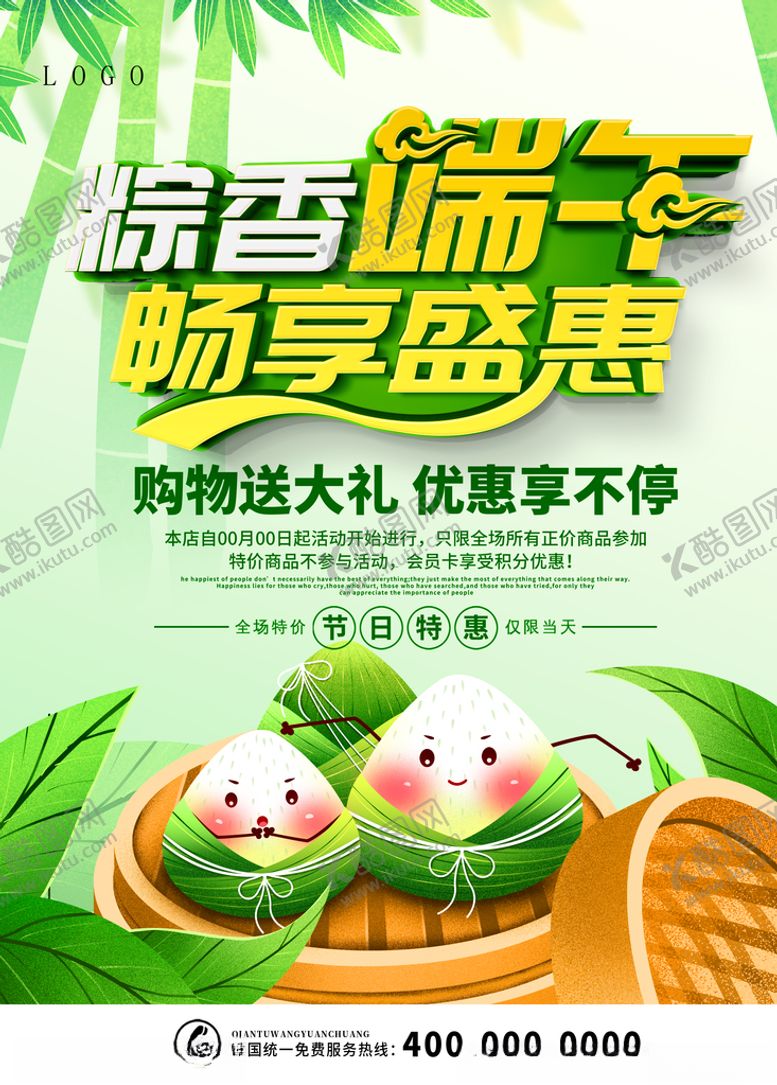 编号：42277610011325137361【酷图网】源文件下载-端午节海报