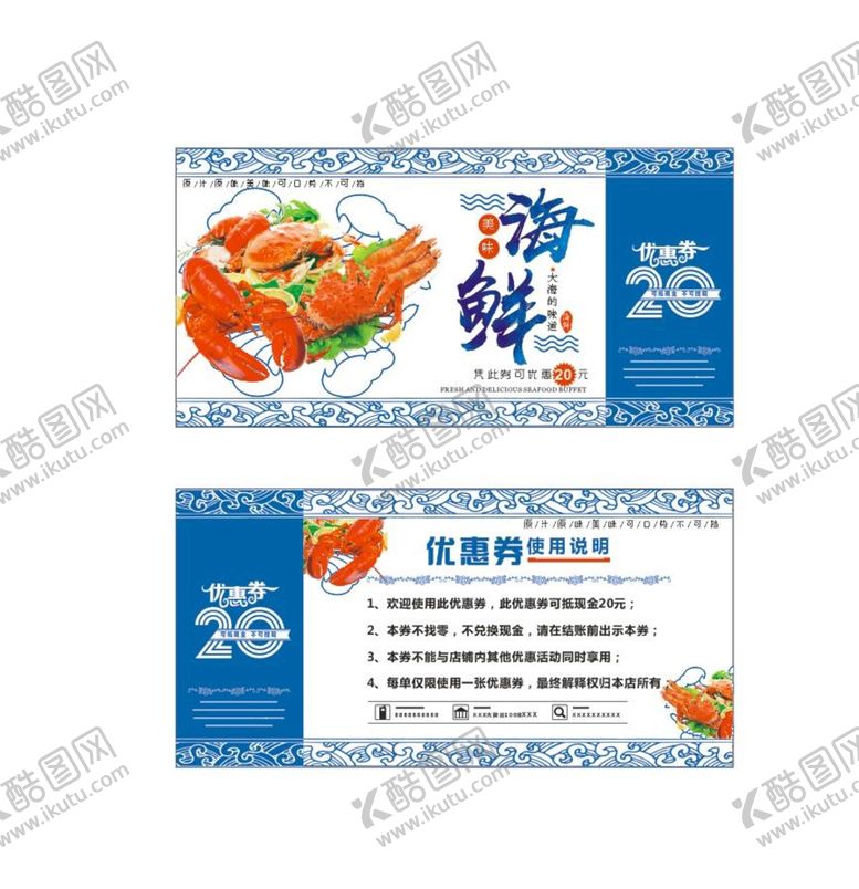 编号：89022710180357337275【酷图网】源文件下载-海鲜优惠券