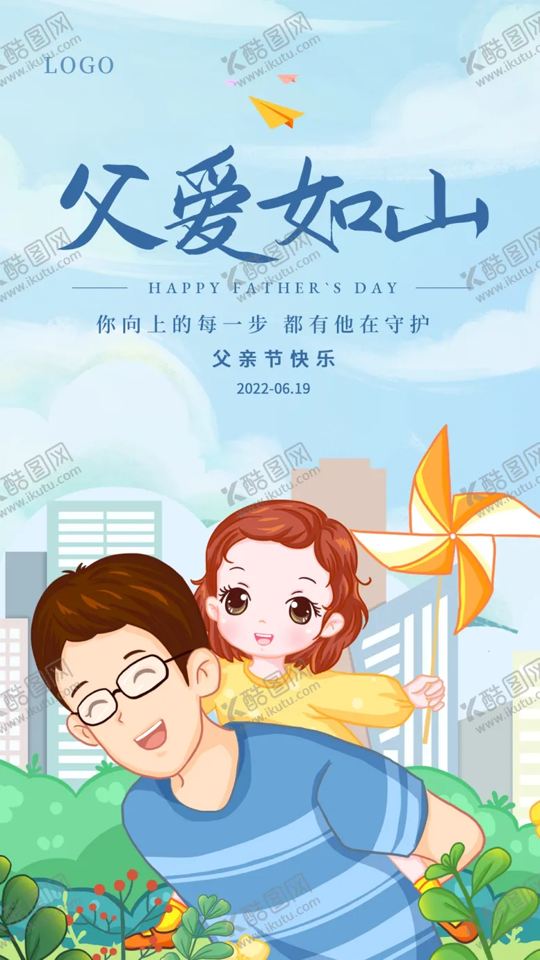编号：35794010070346144320【酷图网】源文件下载-父亲节海报