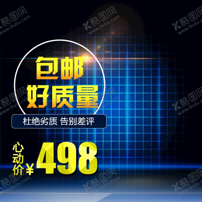 编号：15266810261522381950【酷图网】源文件下载-主图模板