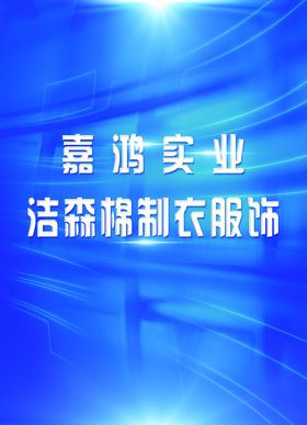 蓝色背景海报科技展板