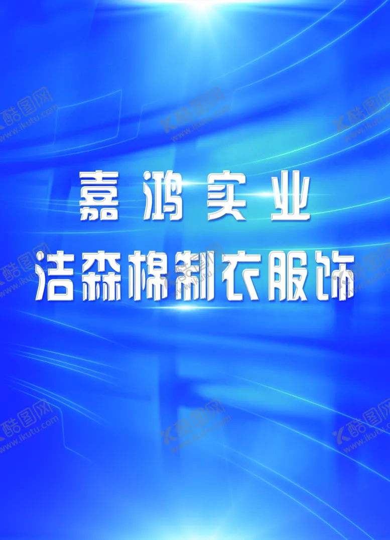 编号：56031606261101019288【酷图网】源文件下载-蓝色背景