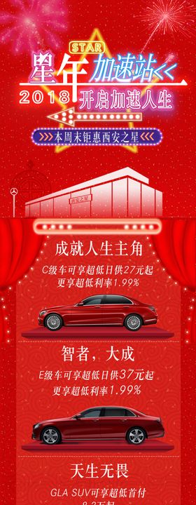 新年汽车长图海报
