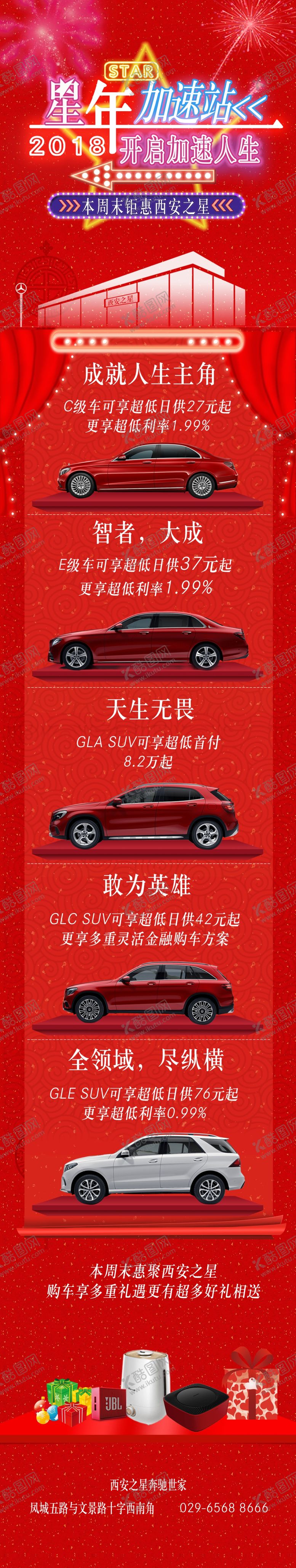 编号：97035409252210548586【酷图网】源文件下载-新年汽车长图海报