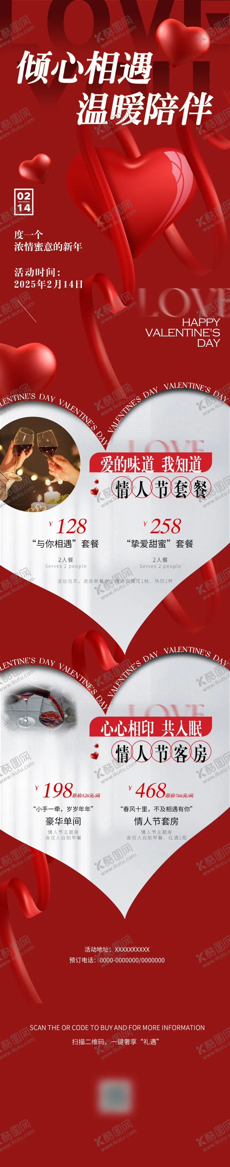 编号：45299903072208455948【酷图网】源文件下载-情人节活动