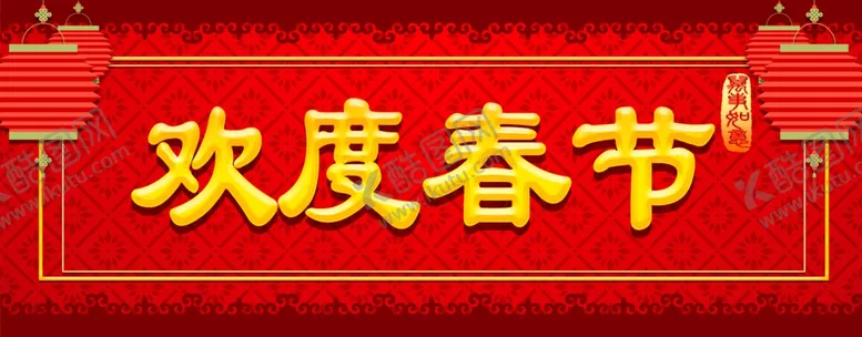 编号：37404304131345414845【酷图网】源文件下载-横批