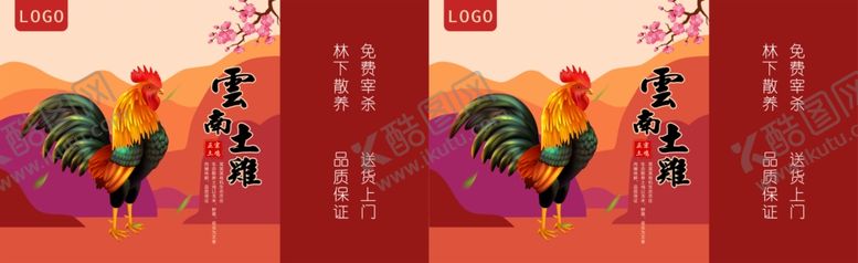 编号：83717609200910401069【酷图网】源文件下载-土鸡手提礼盒