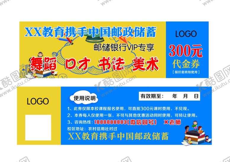 编号：13602010031521225011【酷图网】源文件下载-代金券