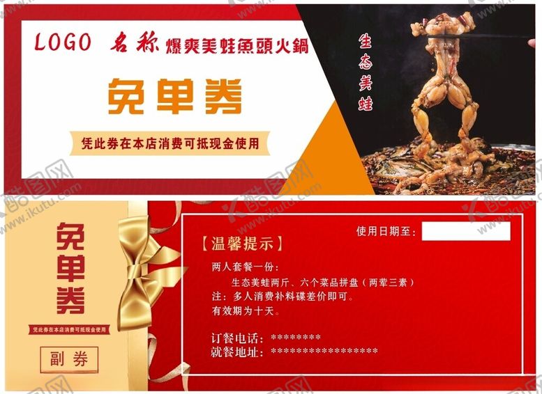 编号：65392902100132177372【酷图网】源文件下载-免单代金券