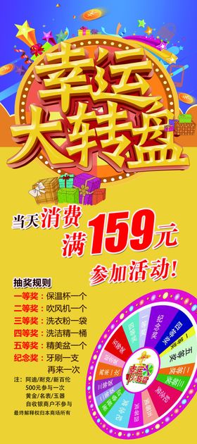 幸运大转盘