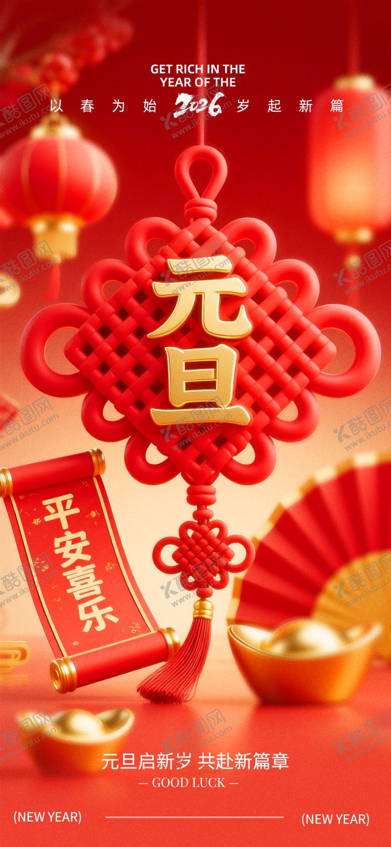 编号：27457004012050095657【酷图网】源文件下载-元旦快乐