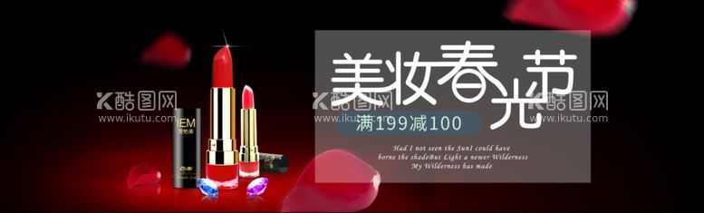 编号：10116803160558388331【酷图网】源文件下载-化妆品海报