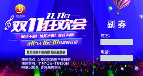 抽奖券挂历海报