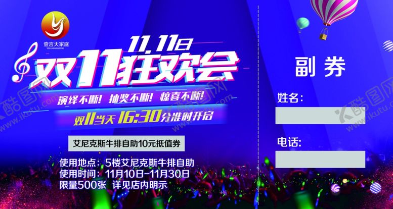 编号：93217004010156143516【酷图网】源文件下载-抽奖券挂历海报