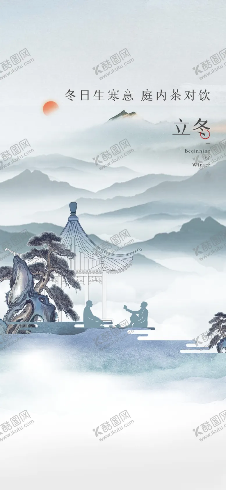 编号：14207301170717062830【酷图网】源文件下载-立冬海报展架