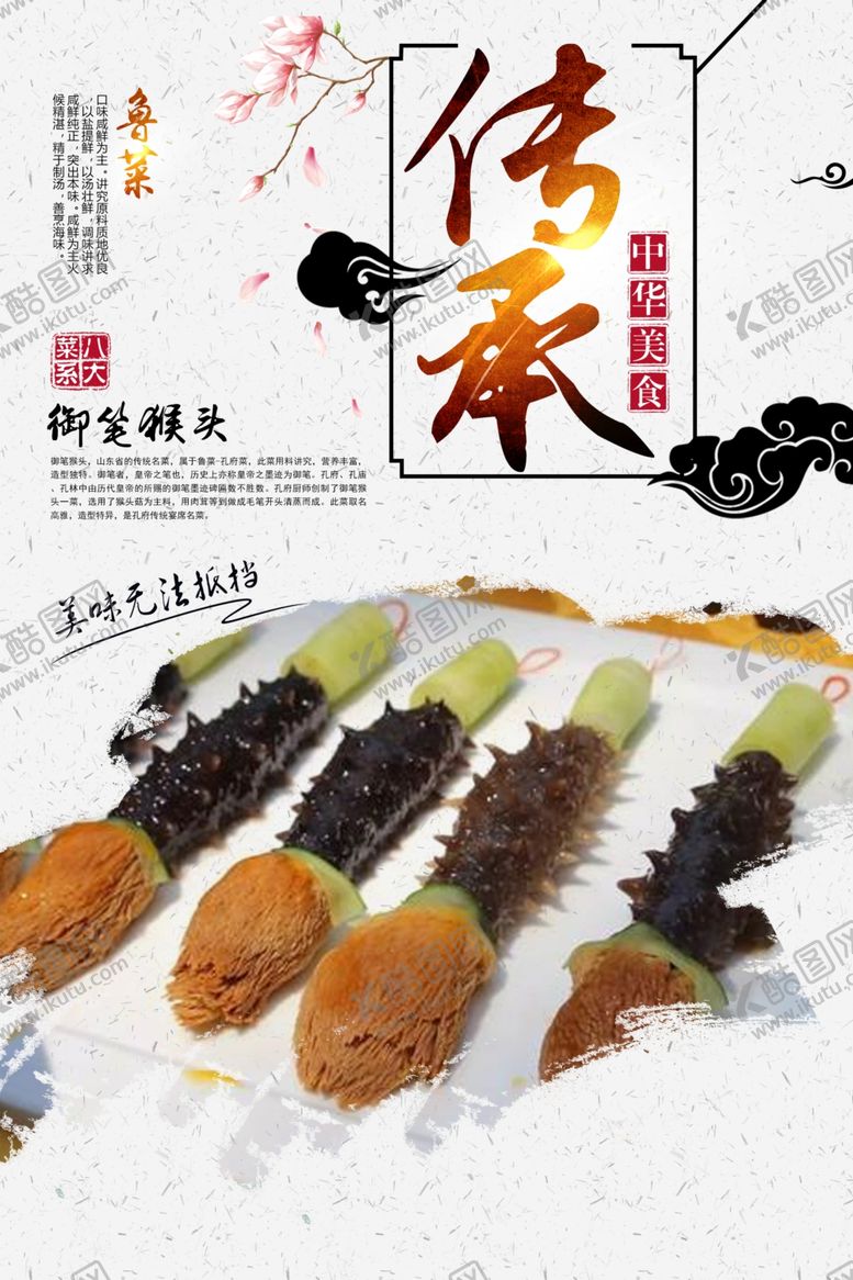 编号：94734109292135283219【酷图网】源文件下载-御笔猴头