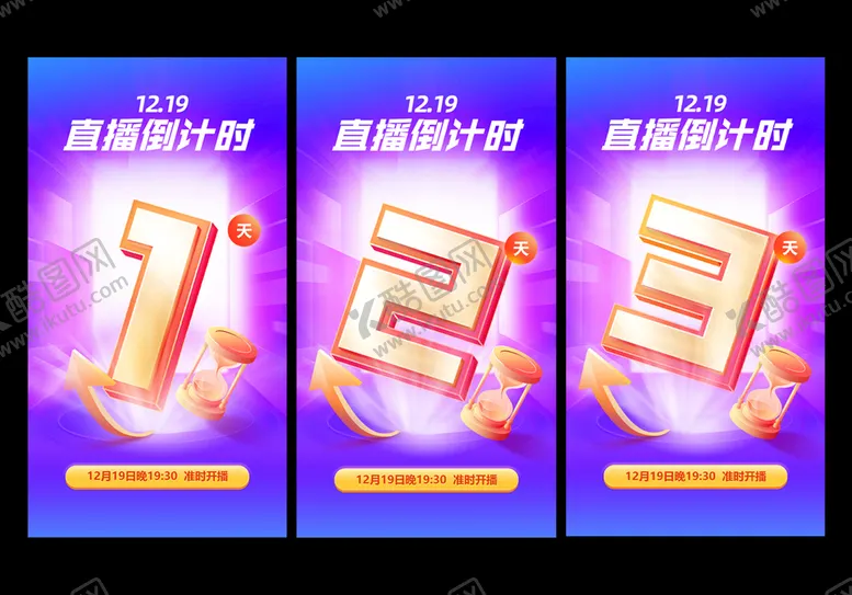 编号：53901809191840480657【酷图网】源文件下载-倒计时