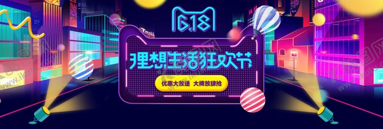 编号：36488210211300194880【酷图网】源文件下载-618广告