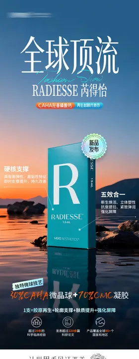 芮得怡产品海报