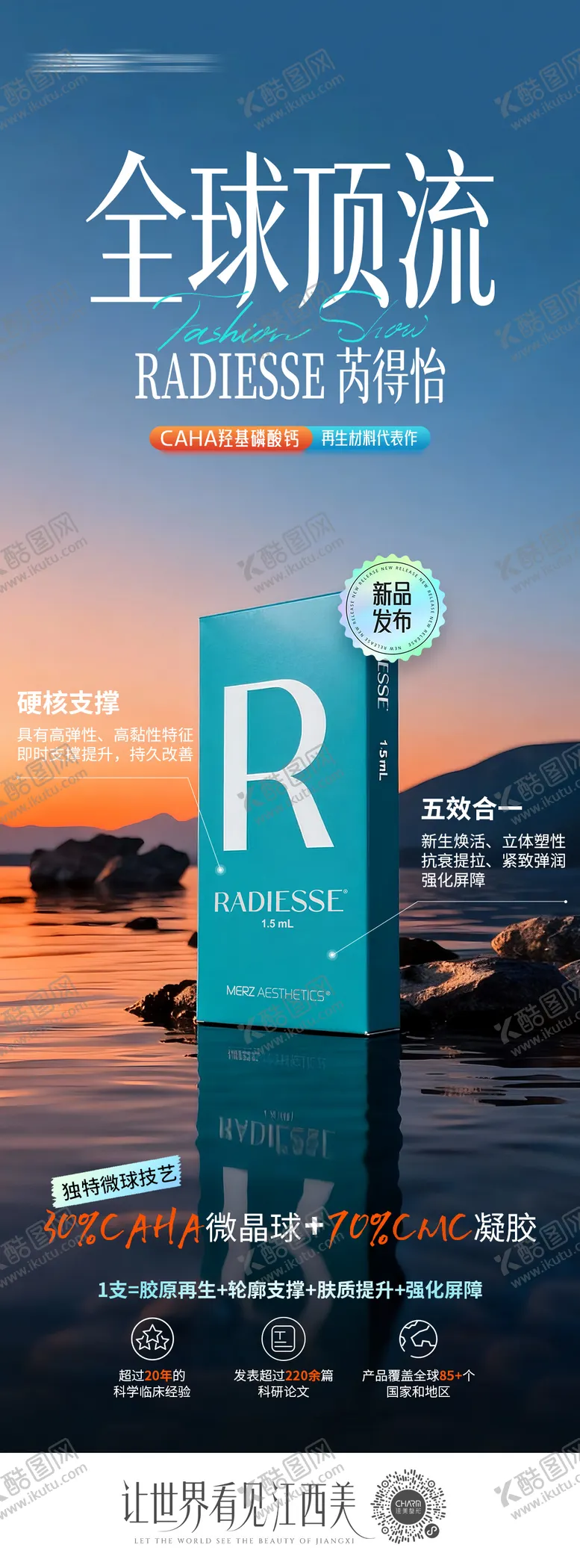 编号：76249401121356488835【酷图网】源文件下载-芮得怡产品海报