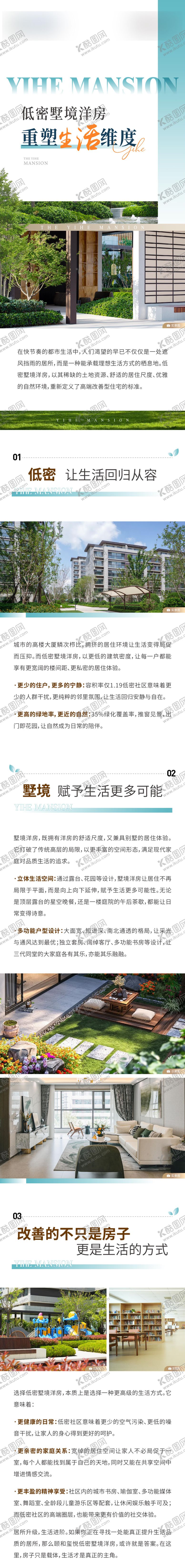 编号：29731611141923435618【酷图网】源文件下载-洋房长图