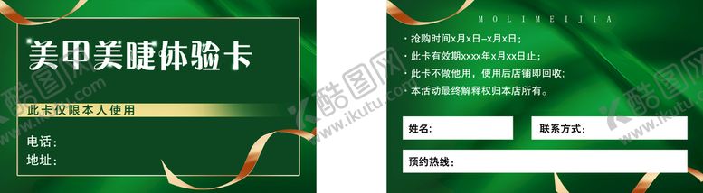 编号：80902810311631113241【酷图网】源文件下载-美甲美睫名片