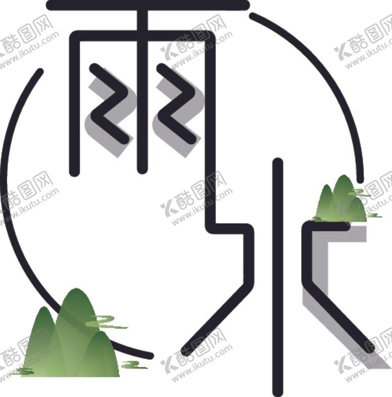 编号：46576707031049448120【酷图网】源文件下载-雨水
