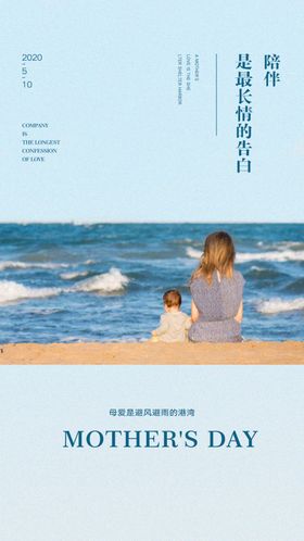 母亲节海报蓝色陪伴