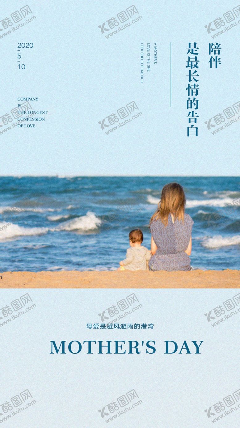 编号：20377207060549312282【酷图网】源文件下载-母亲节海报蓝色陪伴