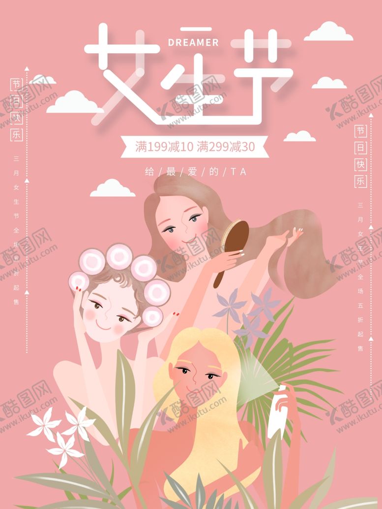 编号：38711005190457045896【酷图网】源文件下载-女生节