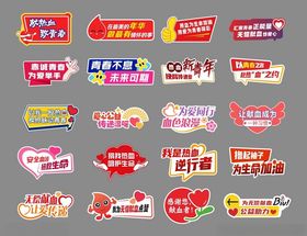 爱心献血手举牌