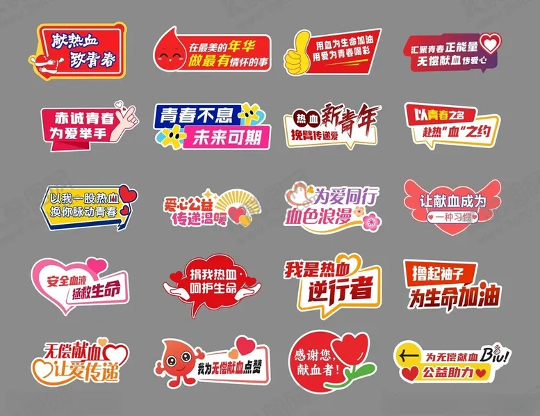 编号：30055005240848517959【酷图网】源文件下载-爱心献血手举牌