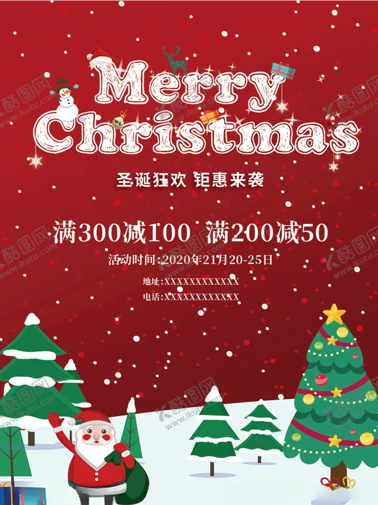 编号：26231204200633304801【酷图网】源文件下载-圣诞快乐海报