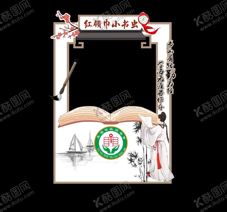 编号：90628910291303529032【酷图网】源文件下载-读书节