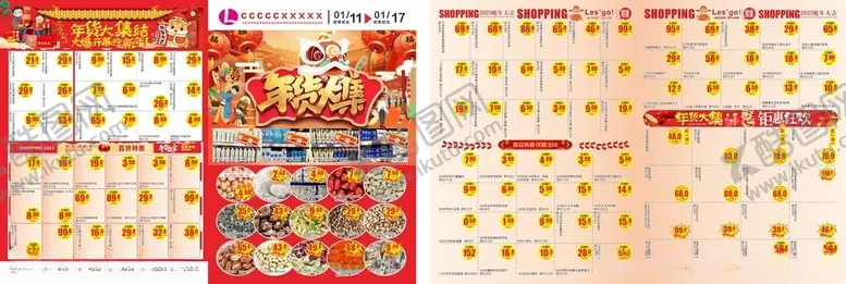 编号：39317102261936423490【酷图网】源文件下载-超市新年DM