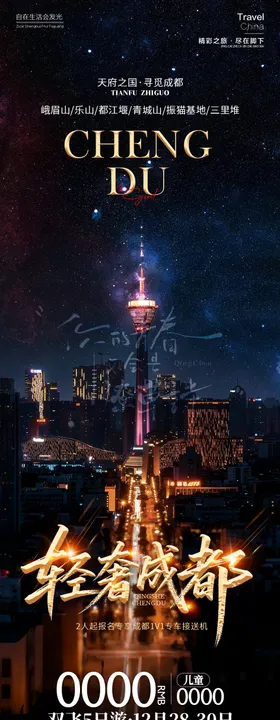 轻奢成都