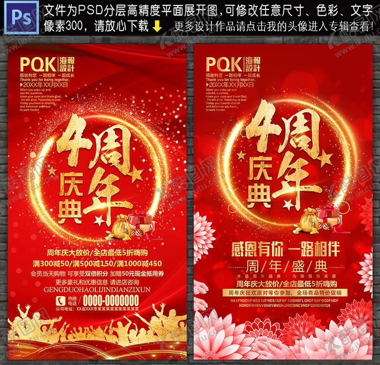 编号：13258607020252099732【酷图网】源文件下载-4周年