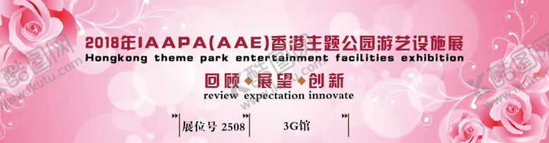 编号：64283509131147048062【酷图网】源文件下载-展会 海报