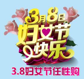 38妇女节健身运动海报