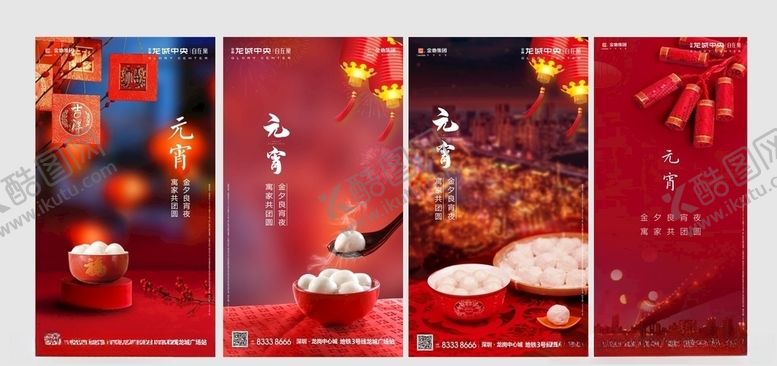 编号：79072707071803385677【酷图网】源文件下载-元宵刷屏