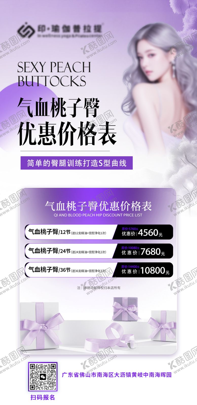 编号：14469909182030005636【酷图网】源文件下载-气血桃子臀优惠价格表海报