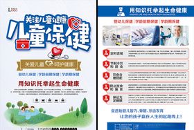 儿童保健单张