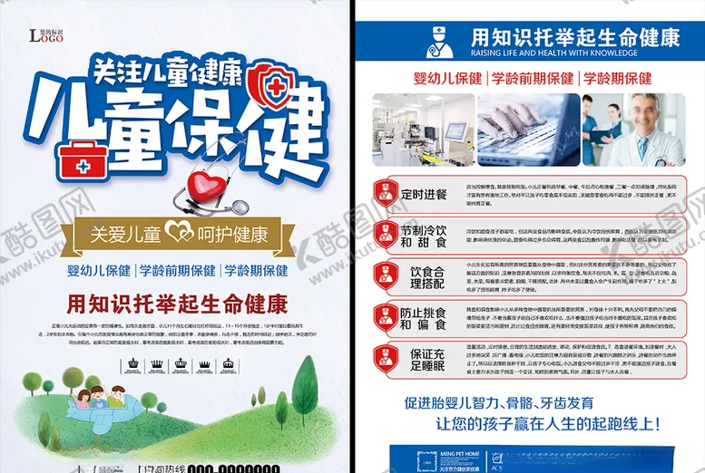 编号：88040009100009418736【酷图网】源文件下载-儿童保健单张