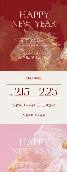 马年新年简约春节放假通知海报