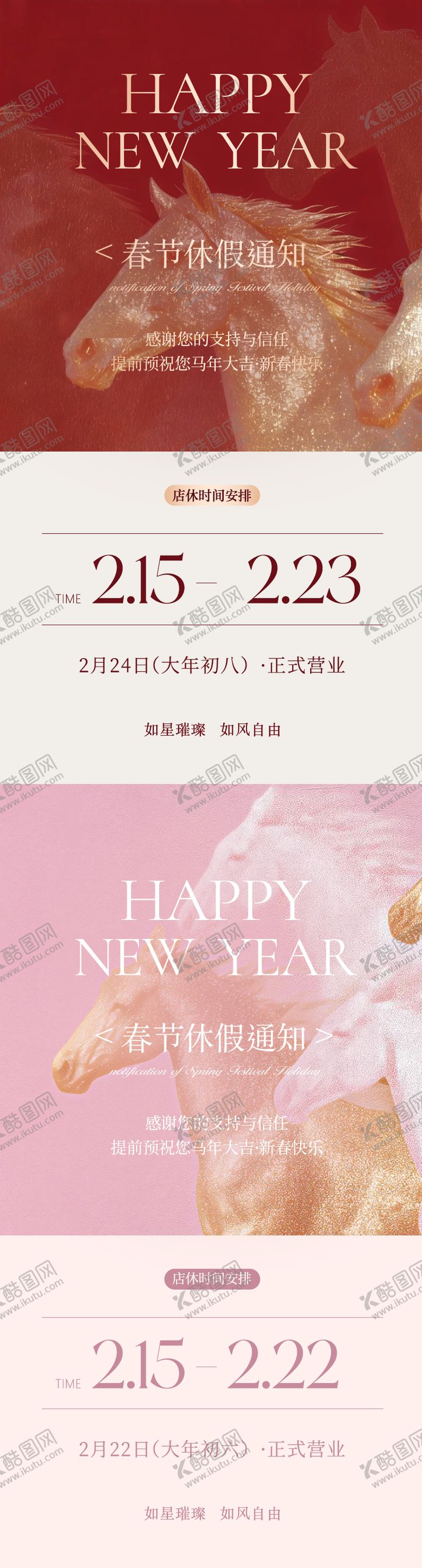 编号：77654301251433107100【酷图网】源文件下载-马年新年简约春节放假通知海报