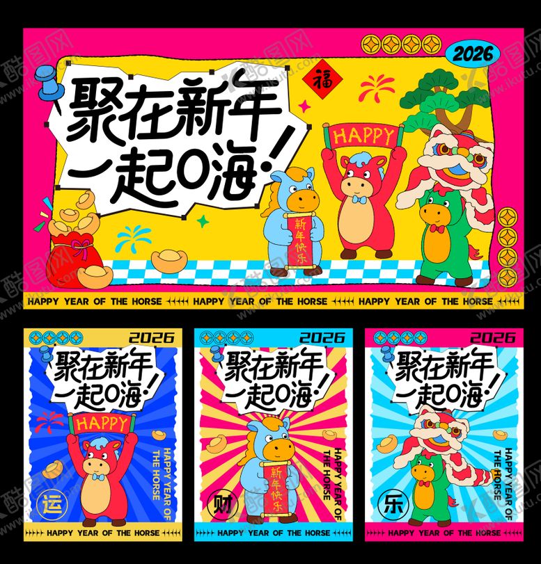 编号：53838301280220413602【酷图网】源文件下载-2026马年物料主视觉海报