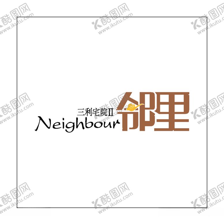 编号：19697607041634374092【酷图网】源文件下载-房地产logo