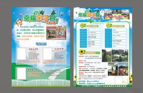 亲子营