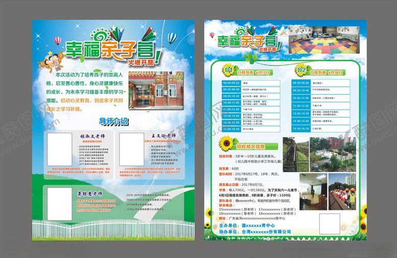 编号：17367509250633217218【酷图网】源文件下载-亲子营